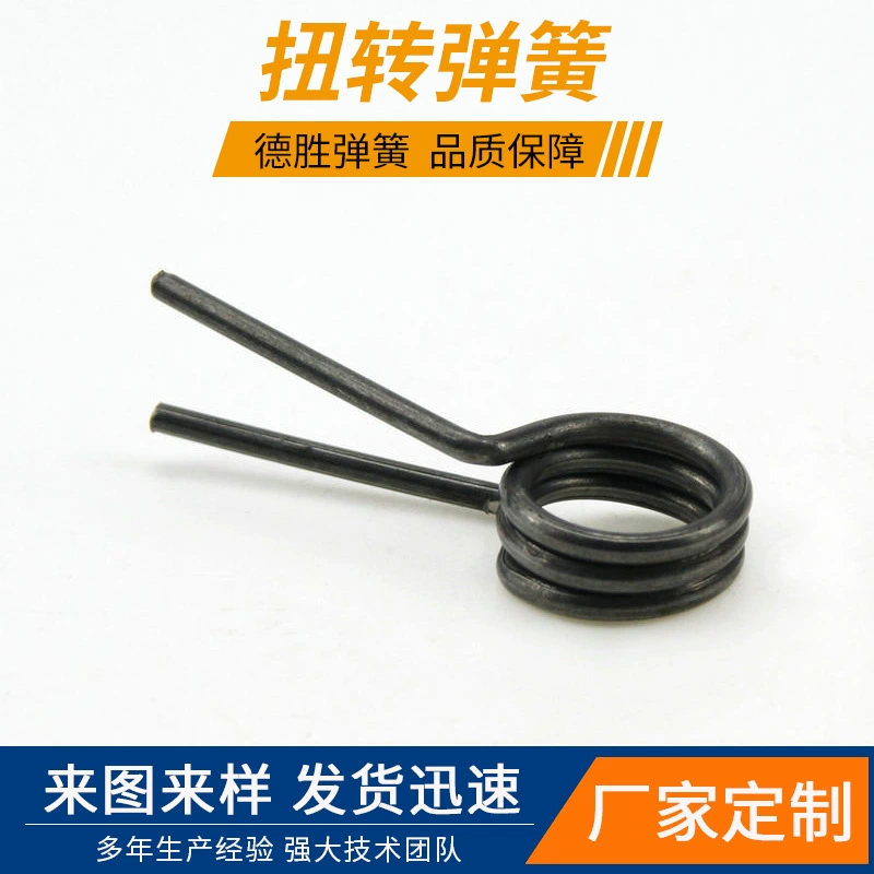 Производители Dongguan производят торсионные пружины обработка торсионные пружины Гуандун торсионные пружины