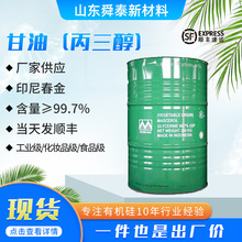 甘油 丙三醇保湿剂润滑剂防冻剂原料印尼春金工业级食品级甘油