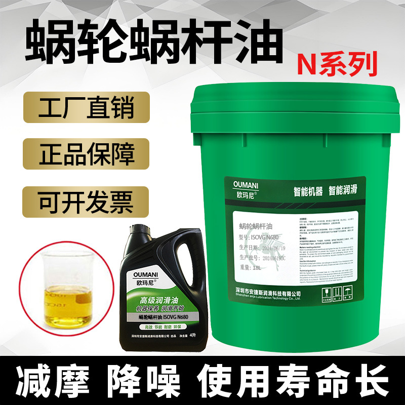 蜗轮蜗杆油N320#100#150#460#220电梯升降机减速机油切纸机齿轮油