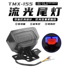 跨境摩托车刹车尾灯TMX155爆闪刹车灯12V信号灯转向灯流光尾灯