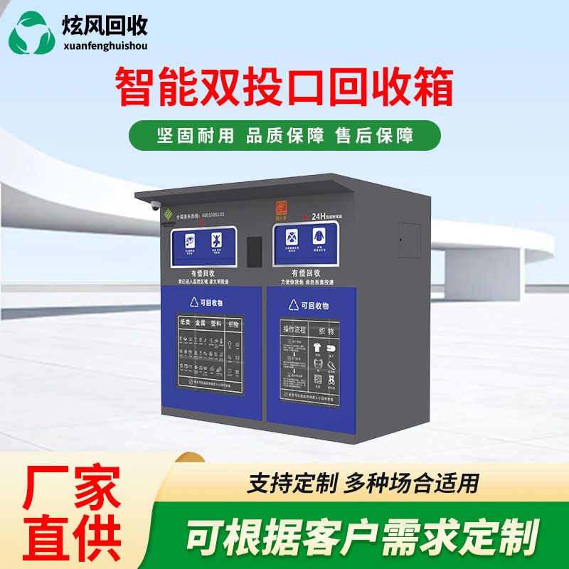 Dual-Compartment Recycling Bin, Waste Deposit Cabinet, Paper and Metal Sorting Recycling Machine, Old Clothing Bin, Customizable for Recycling