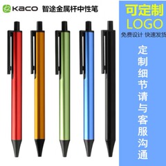 KACO ゲルペン TUBE Zhitu ゲルペン メタル サインペン 水性ペン 0.5 ミリメートル広告ギフトはロゴを追加できます