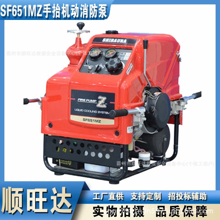 SF651MZ手抬机动消防泵消防救援灭火水泵电启动移动式应急抽水泵