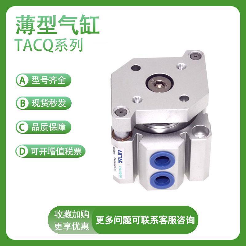 原装亚德客薄型导杆气缸TACQ12/16/20/25/32/40/50/63-5/10/15/20