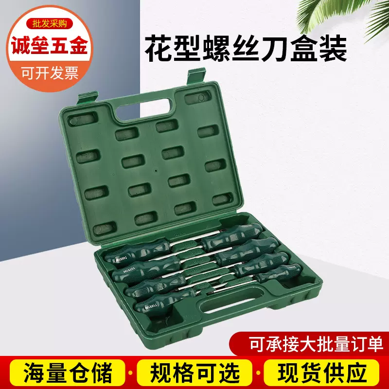 花型螺丝刀套装米字六花螺丝刀维修多规格新款梅花五金工具工具箱