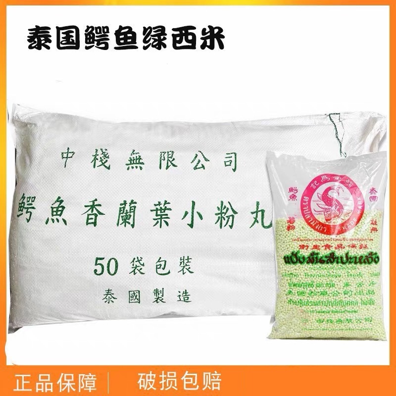 泰国进口鳄鱼绿西米500G*50袋水晶粽椰子西米杨枝甘露甜品奶茶原