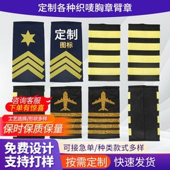 パイロットと乗組員の肩章と腕章、コンピュータ刺繍技術、インド製フライングシルク肩章、織りラベル、布ラベル、メーカー卸売