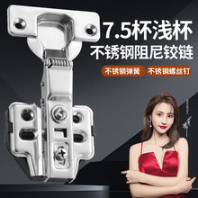 7.5浅杯不锈钢阻尼铰链铁短臂三段力缓冲固定强力承重橱柜门铰链