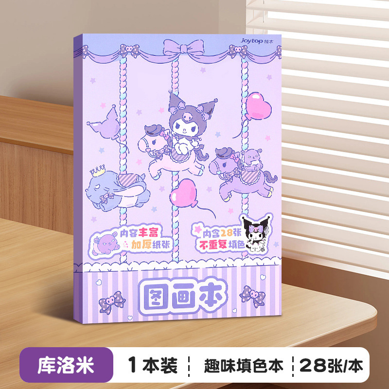 库洛米填色图画本马克笔专用涂色本防透色画画本幼儿园涂色绘画本|undefined