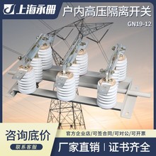 GN19-12���ڸ�ѹ���뿪��10KV��ѹ������ǽ���뿪��GN30-12/630