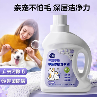 Pet Laundry Liquid for Cats and Dogs Special Hair Removal Bacteriostatic Mite Removal Cleaning Clothes Cat Hair Removal Dog Hair Cleaning Products