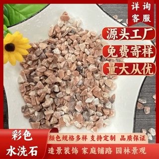 彩色水洗石水磨石骨料园林造景盆栽铺面砾石胶粘石厂家供应