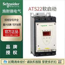 施耐德大量现货ATS22C17Q软启动器全新原装正品
