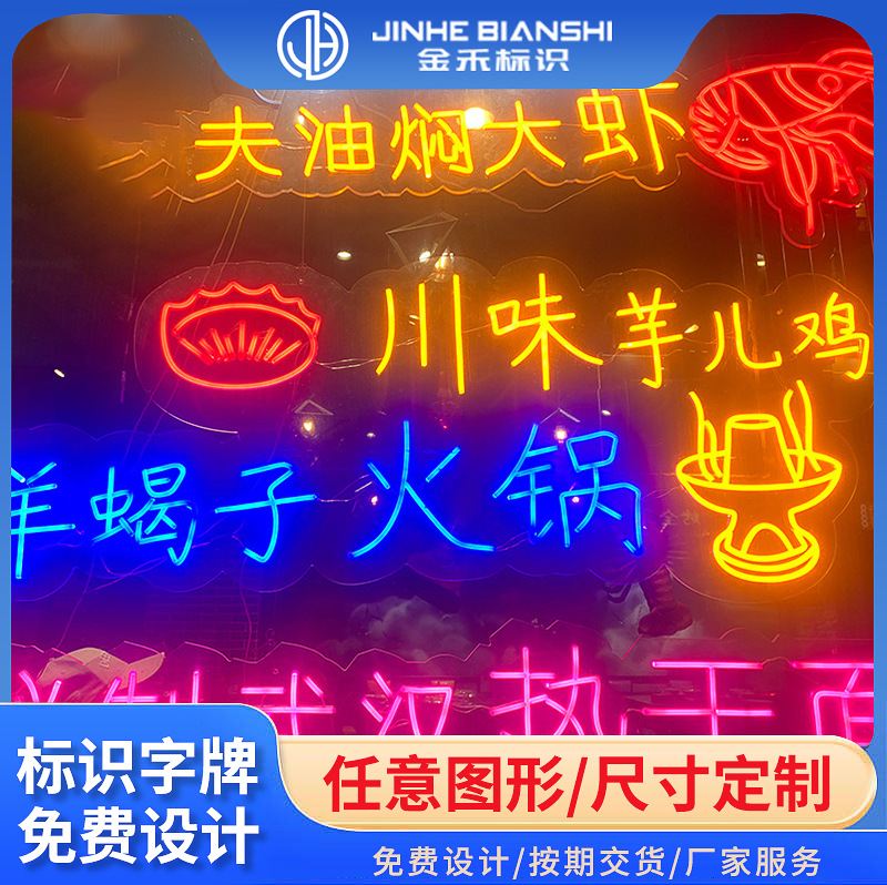 霓虹发光字饭店菜单地摊夜市宣传ins网红字母装饰LED霓虹灯广告牌