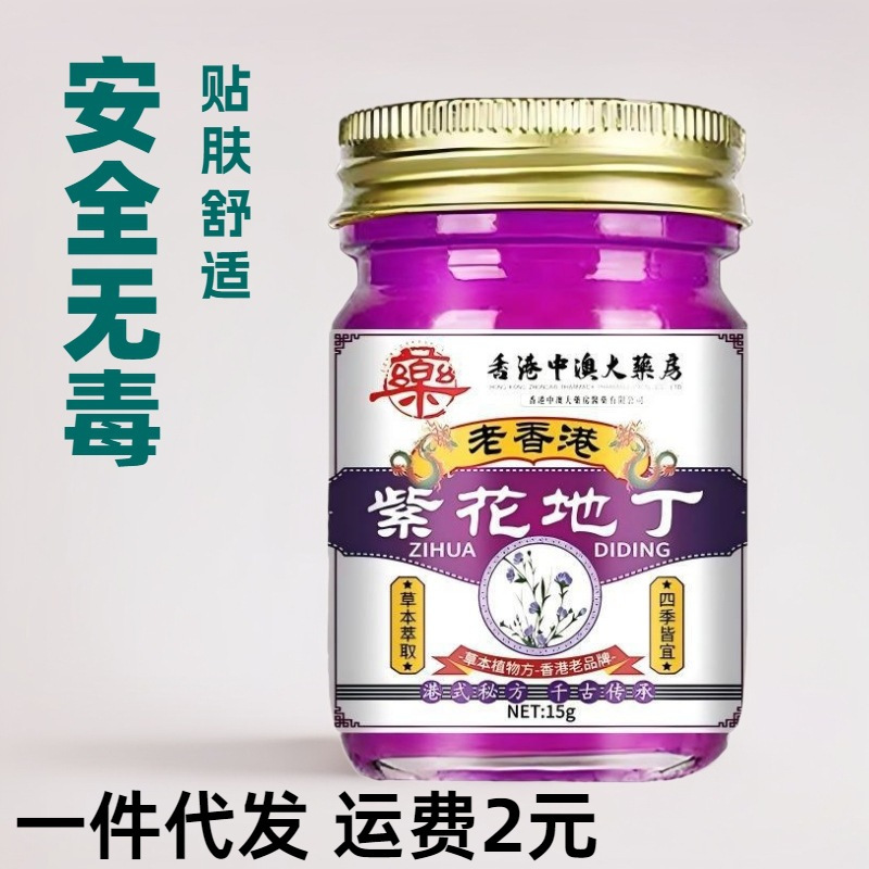 香港紫花地丁透皮抑膏菌拔毒止痒膏草本外用草本乳膏抖音一件代发|undefined