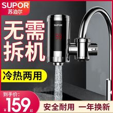 苏泊尔电热水龙头即热式速热加热小厨房宝家用热水器热得快免安装