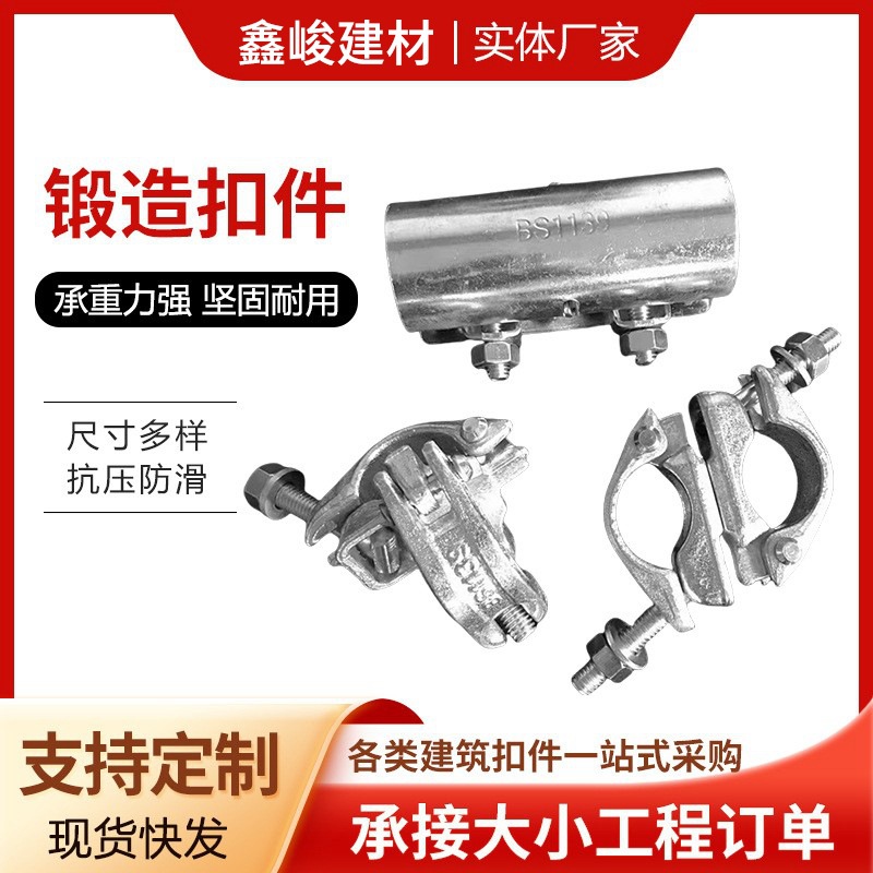 锻造锻压扣件英式镀锌悬梁扣件厂家直角十字旋转连接锻造镀锌扣件