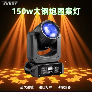 150W Colorful Rotating Lamp Large Steel Cannon Beam Lamp Shake Head Lamp Pattern Lamp KTV Qingba Bar Performance Stage Lamp