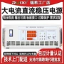 大电流程控通讯稳压电源