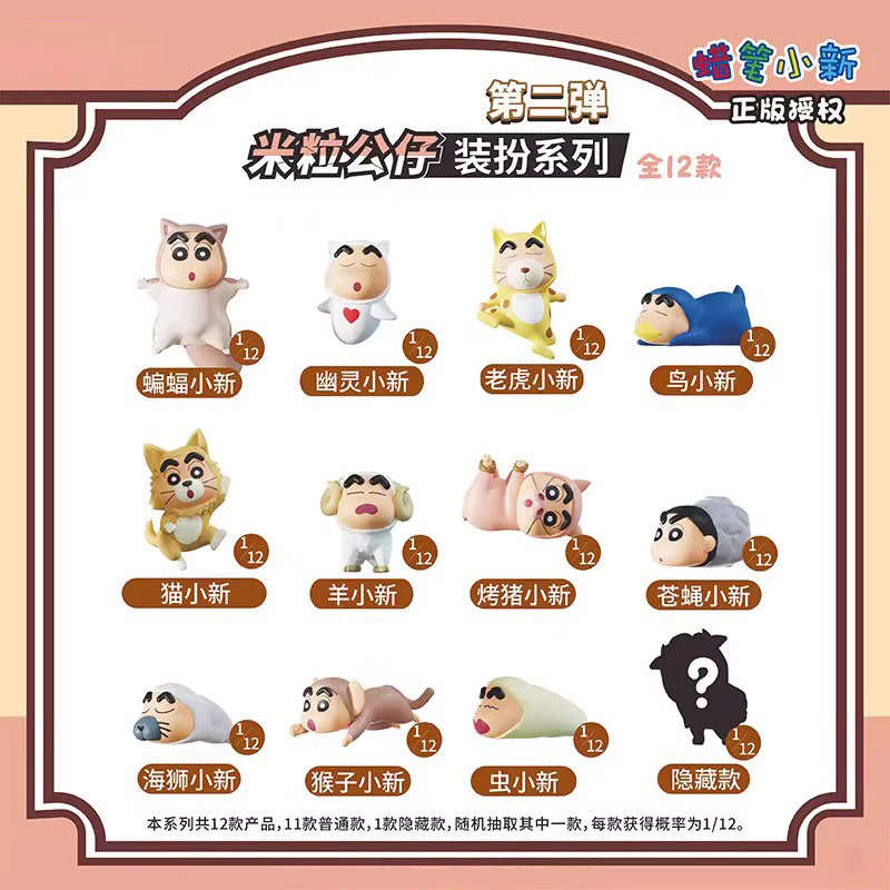 正版蜡笔小新大尾巴系列搪胶毛绒盲盒潮流玩偶手办可爱挂件批发|undefined