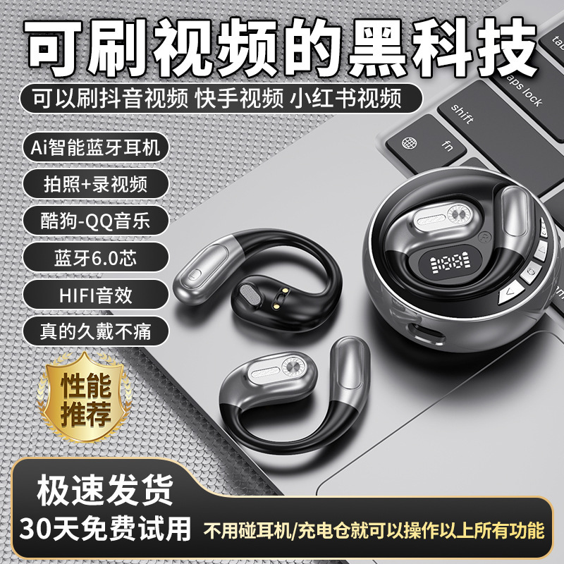 新款OWS挂耳运动蓝牙耳机AI可刷视频超长续航不入耳蓝牙无线耳机|undefined