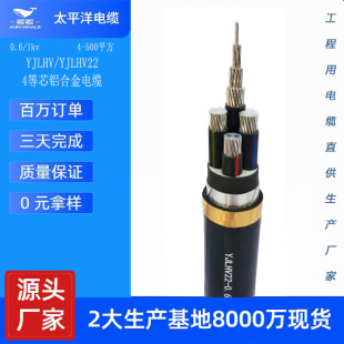 YJLHV22/YJHLV(TC90) 鋁合金電纜4等芯 95 120 185 240平方電纜