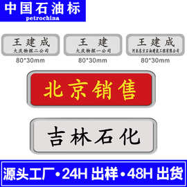 订做中国石油工作服配件姓名标大庆油田织唛魔术贴胸标中石化臂标