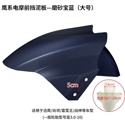 Electric vehicle fender Vehicles, Front Fenders, Front - large-thickened-sapphire-blue-4-screws-included