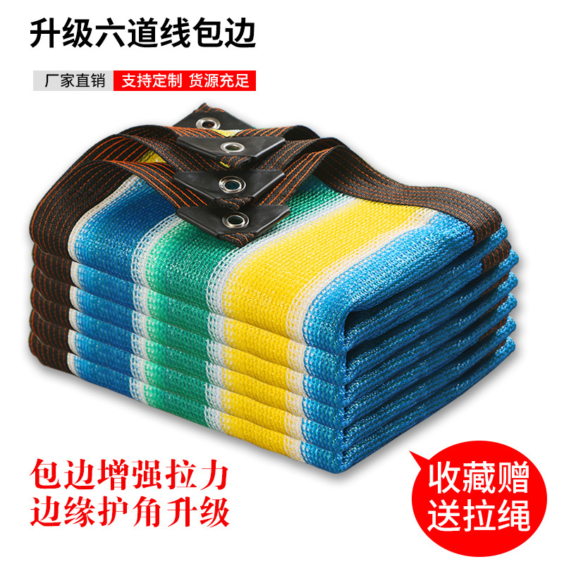 四色条纹遮阳网防晒网加密包边打孔家用游泳馆汽车庭院隔热遮阳网|ru