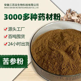 源头厂家苦参粉 新货农产品川参地骨中药材粉 苦参提取物现货供应