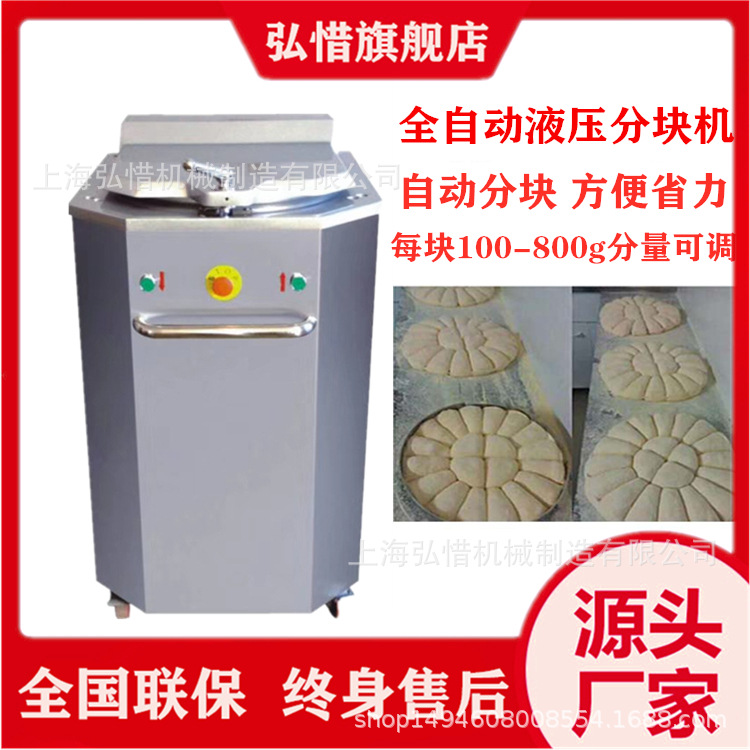 大面块液压分块机 面团20等分机 大克数面团剂子机面团分割机工厂