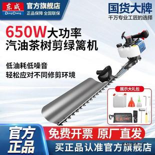Dongcheng Gasoline Hedge Trimmer 650W Tea Tree Scissors High-poWer Hedge Trimmer TWo-stroke Horizontal Bar Cold Wind Branch Scissors Original