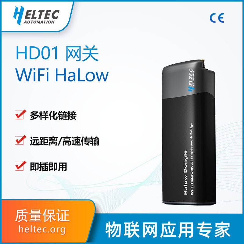 WiFi HaLow Ethernet STA AP 902-928mhz IEEE802.11ah远距离HD01