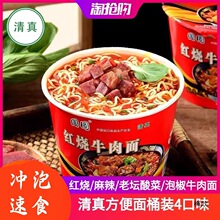 圆清真方便面整箱桶装红烧牛肉面老坛酸菜泡椒麻辣冲泡速食