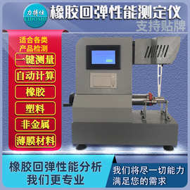 力搏仕橡胶冲击回弹性试验机橡胶数显冲击弹性测试仪橡胶弹性机