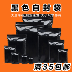 黒色のジップロック袋、遮光性のあるプライバシー保護包装袋、不透明な密封袋、防水プラスチック袋