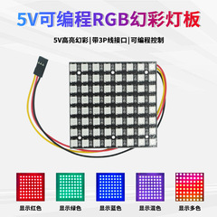 Arduino ベースのプログラマブル RGB ライトボード ライト リング WS2812B フルカラー 8*8 マジック ドット マトリックス スクリーン 5V ドライブ