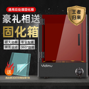 ����ķ3D��ӡ���⾀UV�̻���LCD/DLP/SLA�������D�̻��C��ߴ�