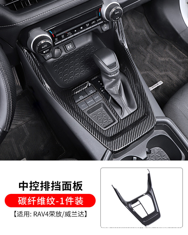 Rongfang rav4 Weilanda 車内装飾用品コレクションカーボンファイバー中央制御ステッカー車の改造アクセサリー rv|undefined