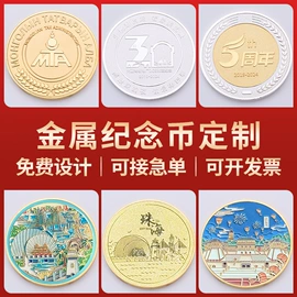 纪念币;奖牌;金属工艺品