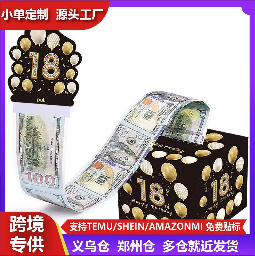 18岁高级感生日礼物男孩女孩生日钱盒现金礼品带拉出现金礼盒布置