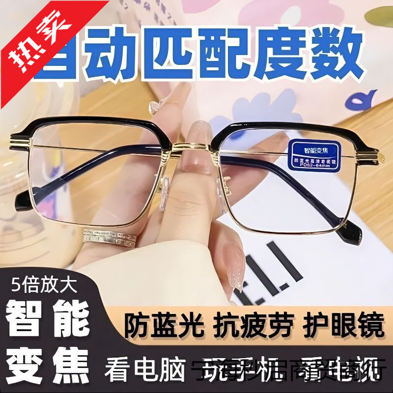 智能老花镜自动调节度数变焦远近两用高清防蓝光多眼镜放大疲劳|undefined