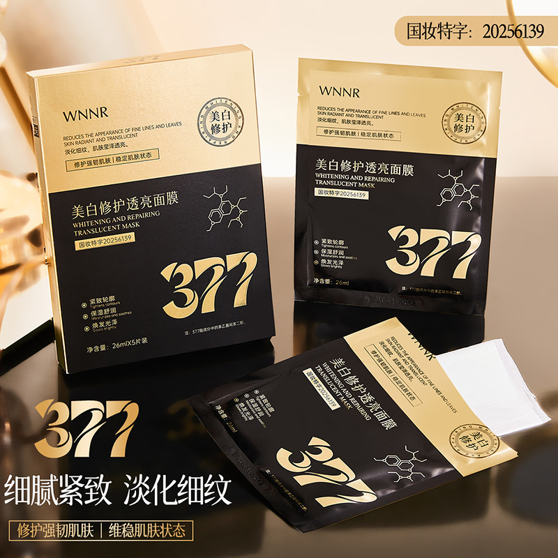 WNNR377美白修护透亮面膜保湿补水紧致肌肤提亮肤色贴片面膜|undefined
