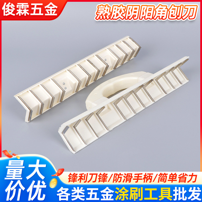 阴阳角刨刀平面刨刀直角墙角打磨器内外角平面刨刀找平工具批发