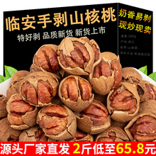 2025年新货临安手剥山核桃500g大籽好剥孕妇零食小核桃仁奶油坚果