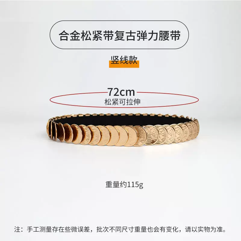 鱼鳞腰带女士圆形金属片装饰松紧弹力腰封复古百搭配裙子西装皮带