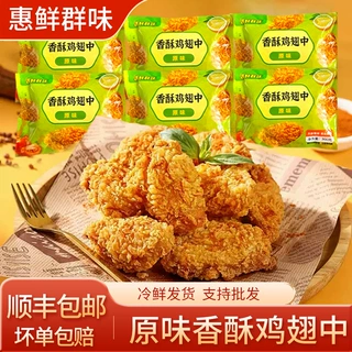 厂家定制香酥鸡翅中原味半成品炸翅商用家用空气炸锅食材炸鸡中翅