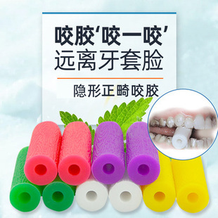Orthodontic teether invisible braces correction teether adult molar bite glue stick cheater teether orthodontic teether