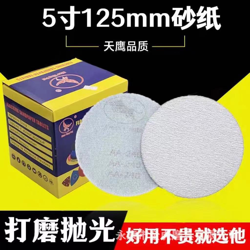 金牛5寸125MM白砂植绒砂纸片气磨片 木工打磨砂纸抛光砂纸 拉绒片