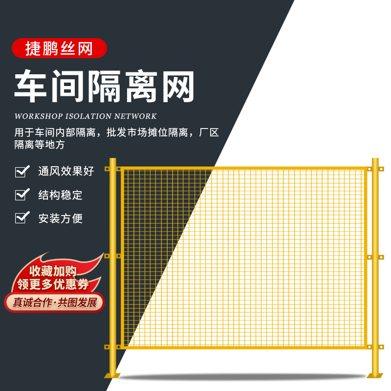 可移动车间隔离网厂房分区隔离铁丝网车间浸塑铁丝隔断围网